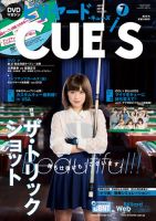 ビリヤードキューズ 2015年06月04日発売号 表紙