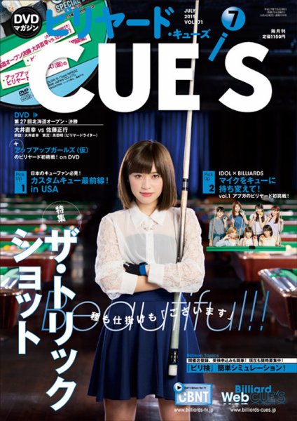 ビリヤードキューズ 2015年06月04日発売号 表紙