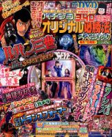 パチンコオリジナル必勝法スペシャル 2015年7月号 (発売日2015年06月05日) 表紙