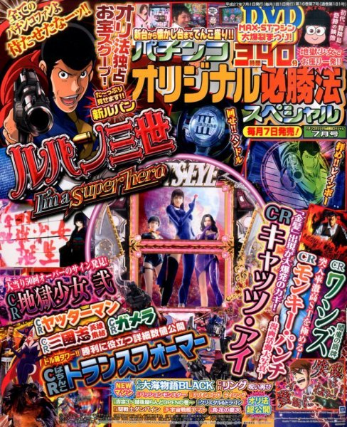 パチンコオリジナル必勝法スペシャル 2015年7月号 (発売日2015年06月05日) 表紙