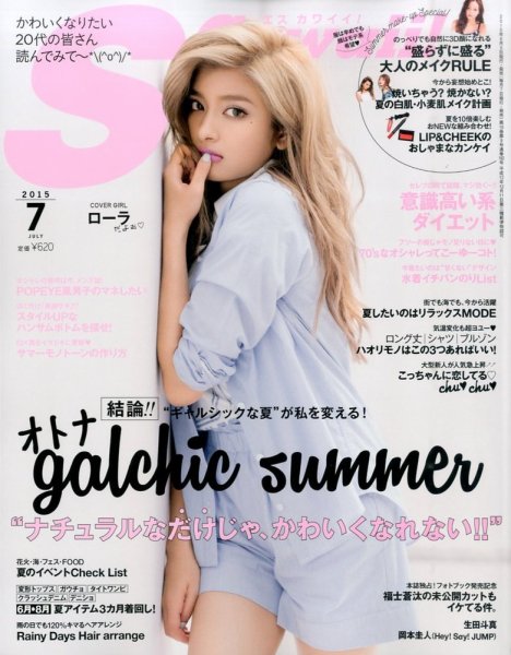 Scawaii！（エスカワイイ） 2015年7月号 (発売日2015年06月05日) 表紙