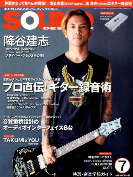 SOUND DESIGNER （サウンドデザイナー） 2015年7月号 (発売日2015年06月09日) 表紙