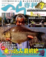 へら専科 2015年7月号 (発売日2015年06月04日) 表紙