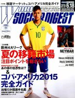 WORLD SOCCER DIGEST（ワールドサッカーダイジェスト） 6/18号 表紙