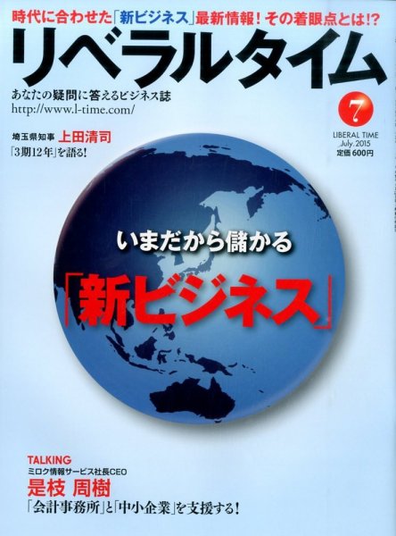 月刊リベラルタイム 7月号 (発売日2015年06月03日) 表紙