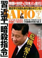 SAPIO（サピオ） 2015年7月号 (発売日2015年06月04日) 表紙