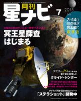 月刊星ナビ 2015年7月号 表紙