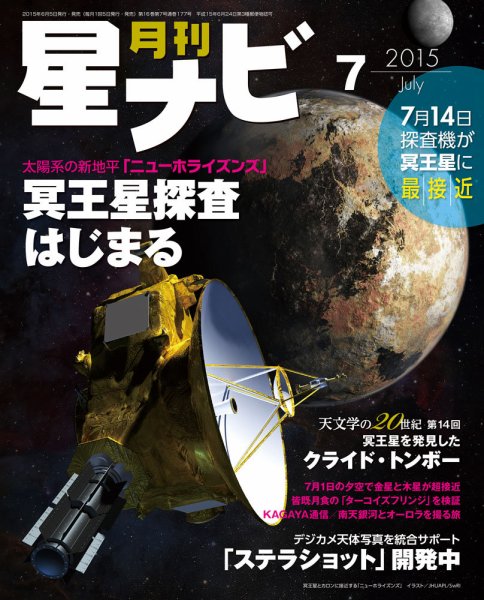 月刊星ナビ 2015年7月号 (発売日2015年06月05日) 表紙