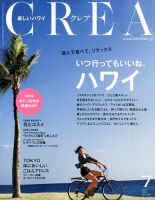 CREA（クレア） 2015年7月号 表紙