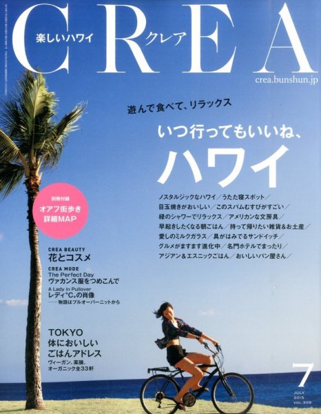 CREA（クレア） 2015年7月号 (発売日2015年06月05日) 表紙