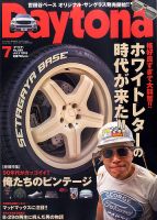Daytona（デイトナ）のバックナンバー (3ページ目 30件表示) | 雑誌