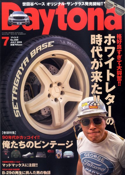 Daytona（デイトナ） №289 (発売日2015年06月06日) 表紙