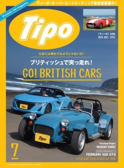 Tipo（ティーポ） №313 (発売日2015年06月06日) 表紙