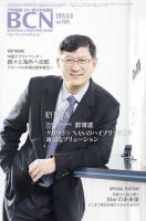 週刊BCN vol.1582 (発売日2015年06月08日) 表紙