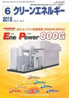 クリーンエネルギー 2015年6月号 表紙