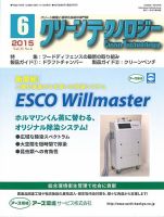 クリーンテクノロジー 2015年6月号 表紙