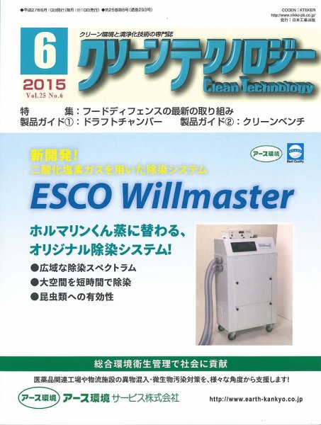 クリーンテクノロジー 2015年6月号 (発売日2015年06月05日) 表紙