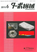 ターボ機械 2015年6月号 表紙