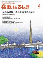 住まいとでんき 2015年6月号 表紙