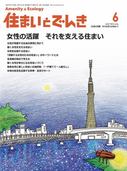 住まいとでんき 2015年6月号 (発売日2015年06月05日) 表紙