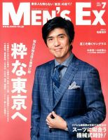 MEN’S EX（メンズ エグゼクティブ） 2015年7月号 表紙