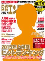 日経エンタテインメント のバックナンバー 3ページ目 30件表示 雑誌 電子書籍 定期購読の予約はfujisan