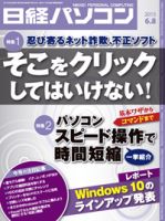 日経パソコン 表紙