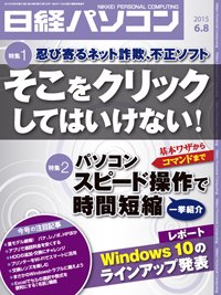 日経パソコン 2015年06月08日発売号 表紙