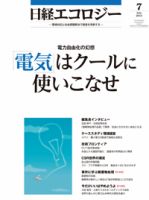 日経ESG 表紙