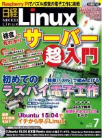 日経Linux(日経リナックス)のバックナンバー (3ページ目 30件表示