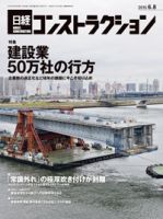 日経コンストラクション 表紙