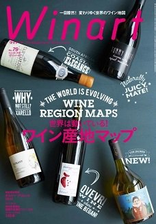 ワイナート(Winart) 第79号 (発売日2015年06月05日) 表紙