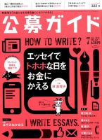 公募ガイド 2015年7月号 表紙
