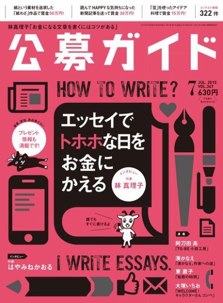 公募ガイド 2015年7月号 (発売日2015年06月09日) 表紙