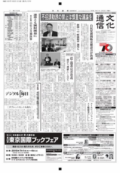 The Bunka News 2015年06月08日発売号 表紙