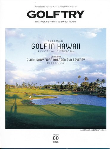 GOLFTRY（ゴルフトライ） NO.60 (発売日2015年06月05日) 表紙