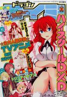 月刊ドラゴンエイジ 2015年7月号 表紙