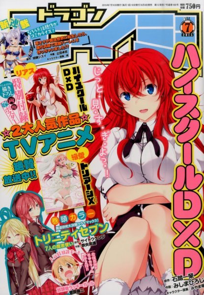 月刊ドラゴンエイジ 2015年7月号 (発売日2015年06月09日) 表紙