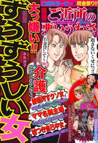 ご近所の悪いうわさ 2015年7月号 (発売日2015年06月06日) 表紙