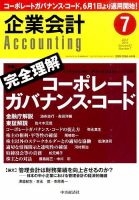 企業会計 2015年7月号 表紙