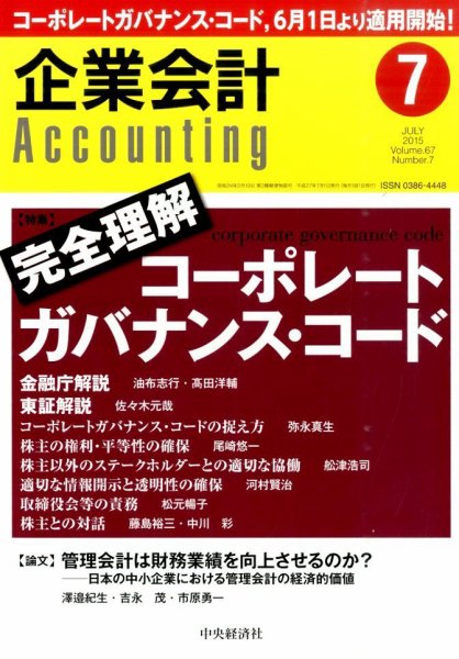 企業会計 2015年7月号 (発売日2015年06月04日) 表紙