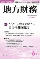 月刊 地方財務 6月号 表紙