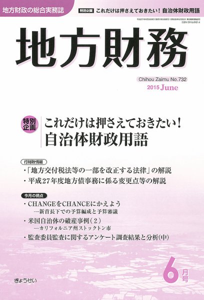 月刊 地方財務 6月号 (発売日2015年06月01日) 表紙