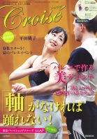 クロワゼ vol.59 表紙