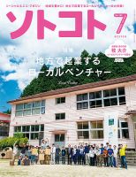ソトコト 2015年7月号 表紙