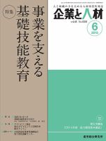 企業と人材 2015年06月号 表紙