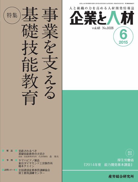 企業と人材 2015年06月号 (発売日2015年06月05日) 表紙