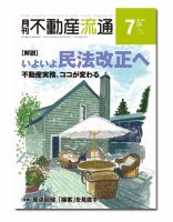 月刊　不動産流通 2015年7月号 表紙