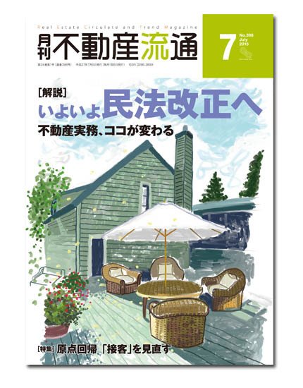 月刊　不動産流通 2015年7月号 (発売日2015年06月05日) 表紙
