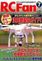 RCFan 2015年7月号 (発売日2015年06月04日) 表紙